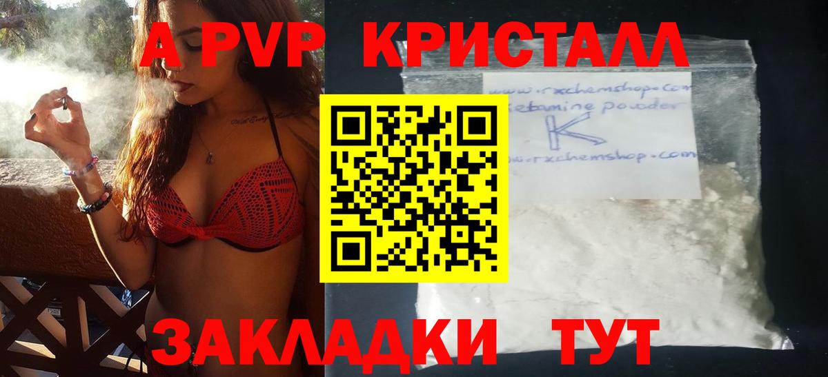 Миллерово  Alpha PVP Crystall  Alpha PVP СК  Вход с VPN  А ПВП СК КРИС 