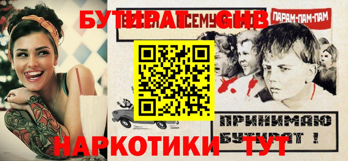 Бутират вода Миллерово