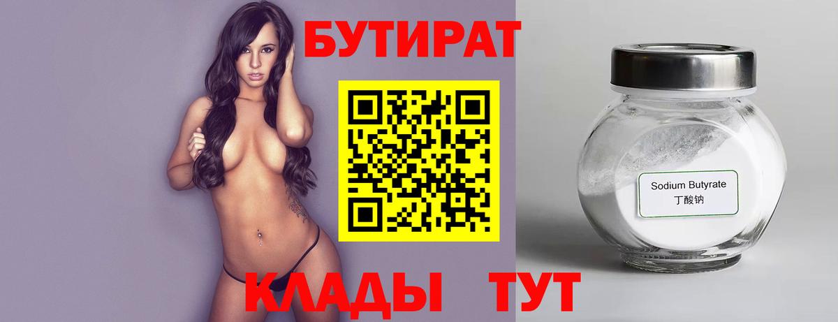 Миллерово  БУТИРАТ буратино  Вход с VPN 