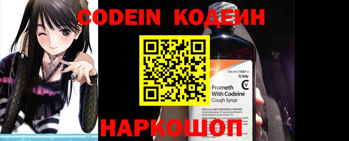 Кодеин Purple Drank  Кодеин Purple Drank  Вход с VPN  Миллерово 
