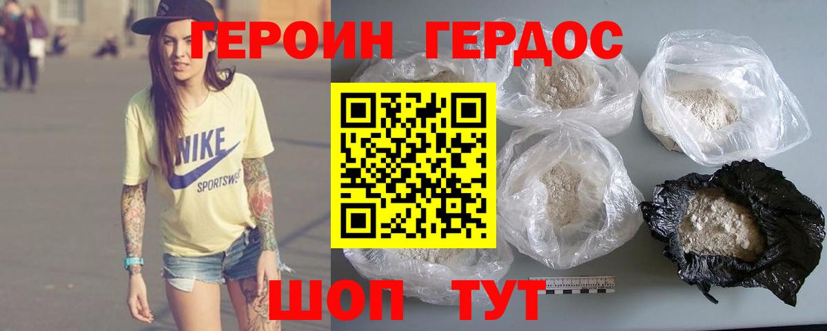 ГЕРОИН афганец Миллерово