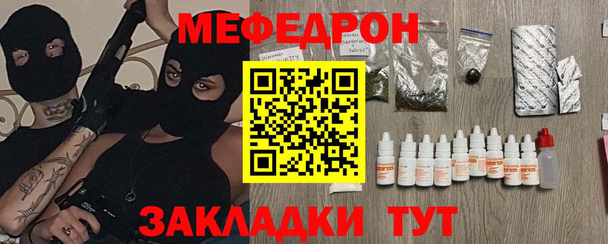 МЯУ-МЯУ мука  Вход с VPN  Миллерово  Меф мяу мяу 