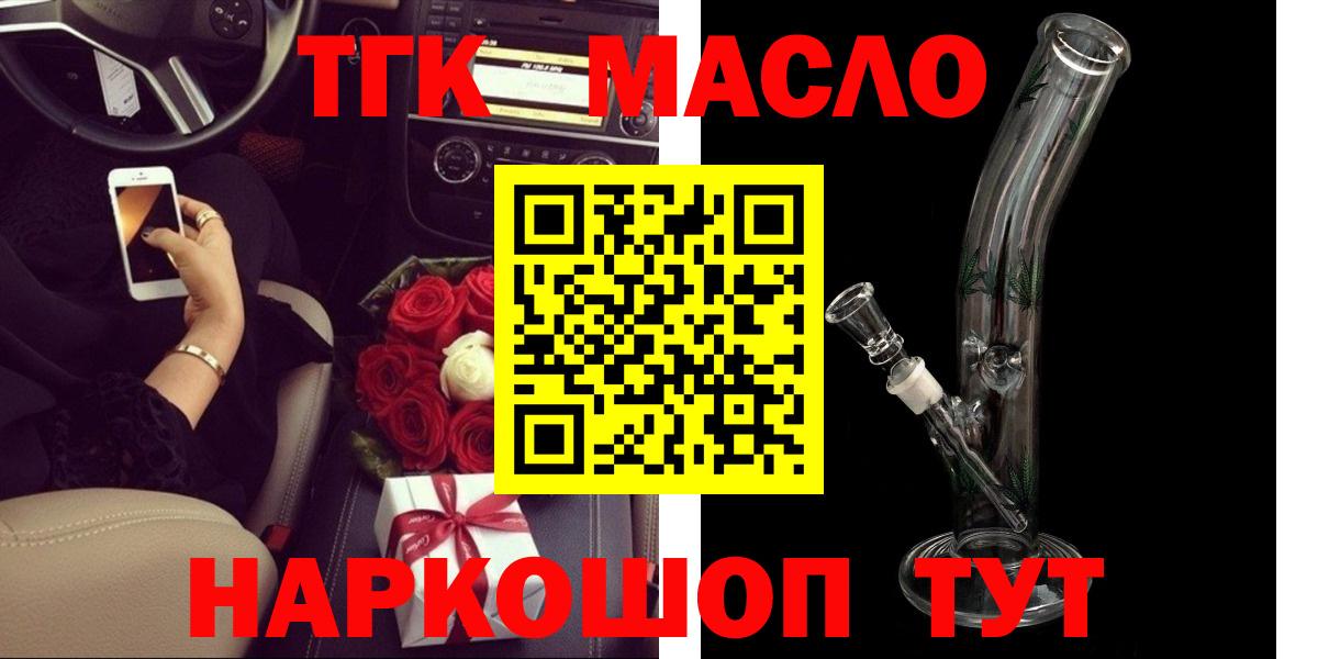 Миллерово  ТГК концентрат  ТГК THC oil  Вход с VPN 